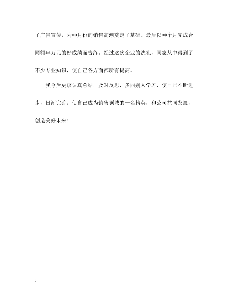 房地产销售冠军自我评价_第2页