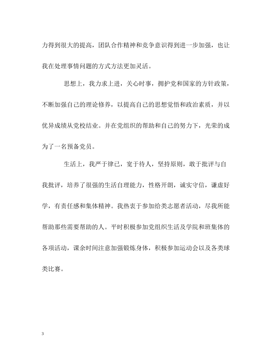 财务会计大专生的自我评价_第3页