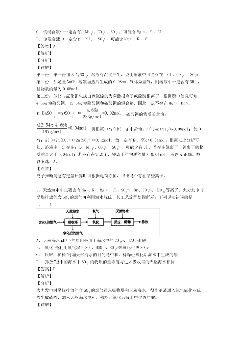 (化学)高考化学离子反应真题汇编(含答案)含解析_第2页