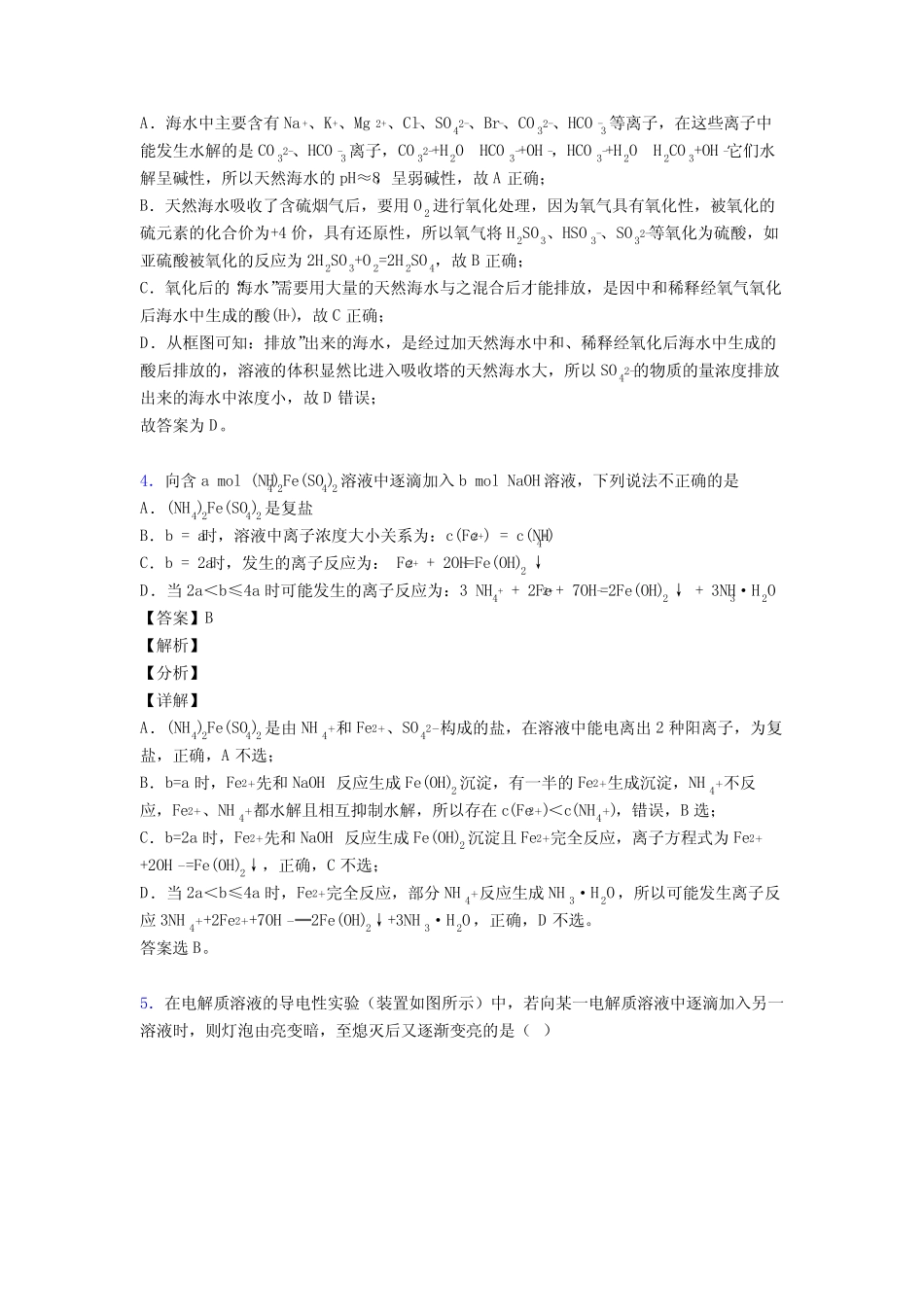 (化学)高考化学离子反应真题汇编(含答案)含解析_第3页