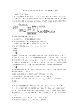 (化学)高考化学离子反应真题汇编(含答案)含解析