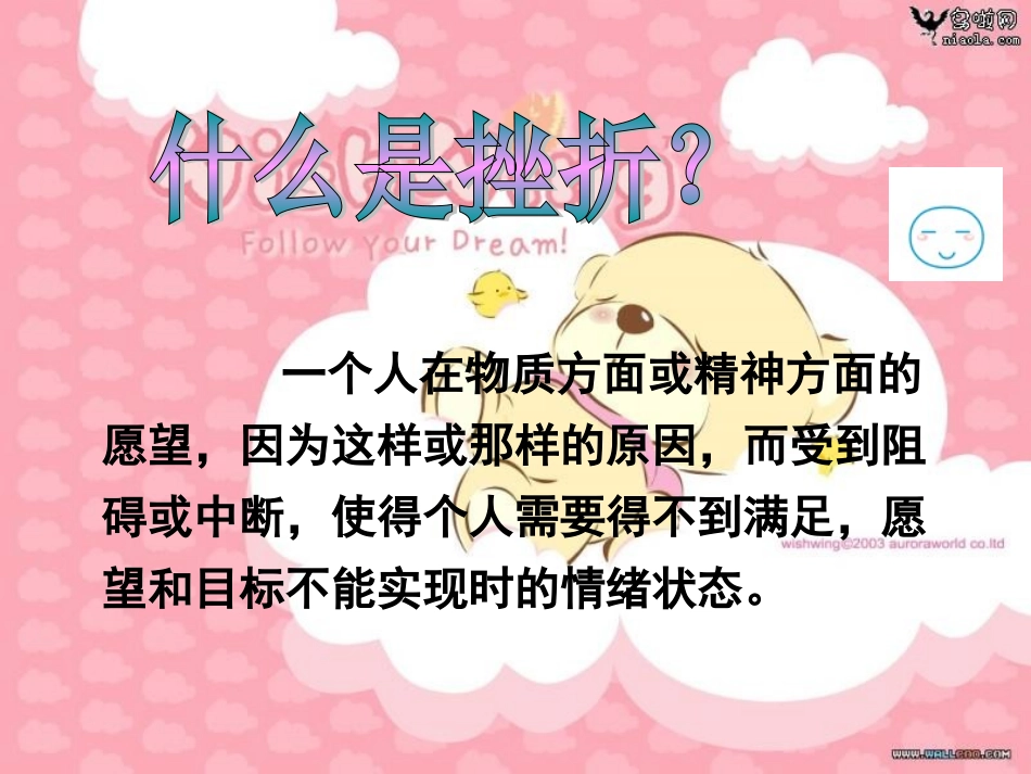 勇敢面对挫折——主题班会_第2页