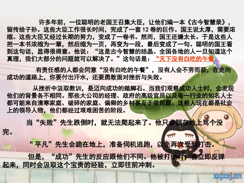 勇敢面对挫折——主题班会_第3页