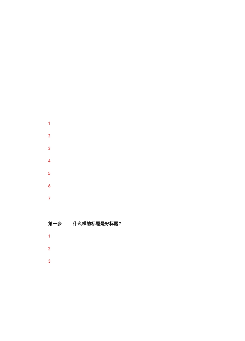 社群文案的写作技巧_第2页