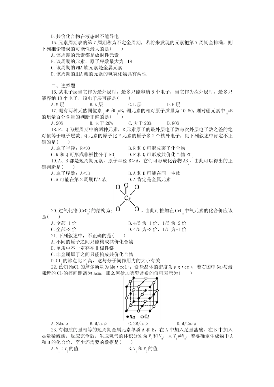 高一化学物质结构 元素周期律单元测试题_第2页