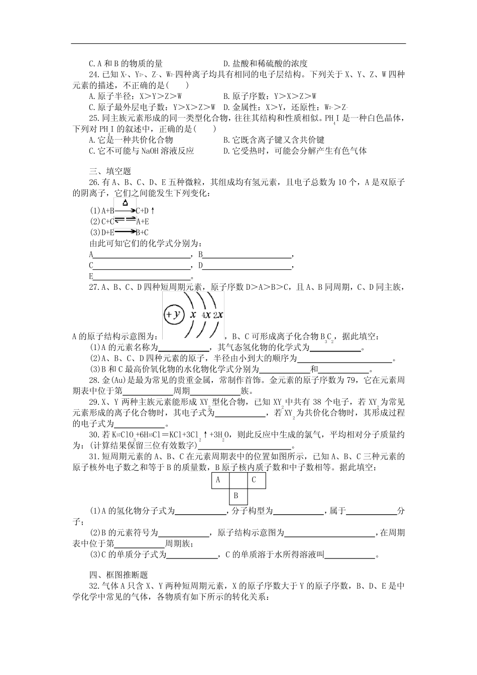 高一化学物质结构 元素周期律单元测试题_第3页