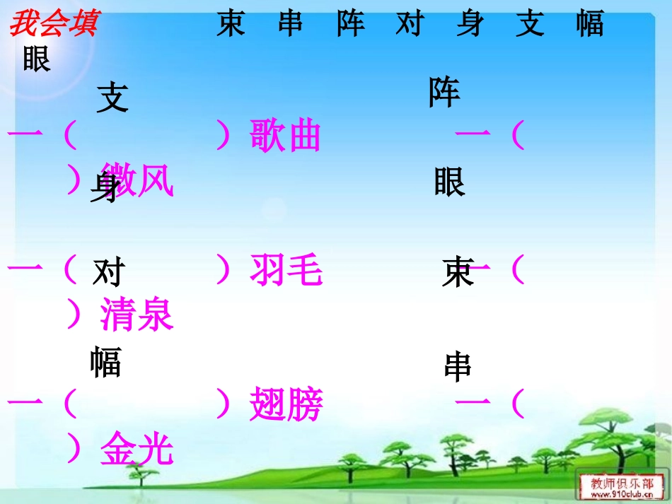 语文园地一 (2)_第3页