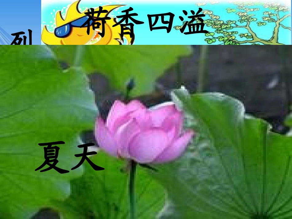 《18、四个太阳》_第2页