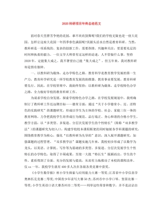 科研项目年终总结范文