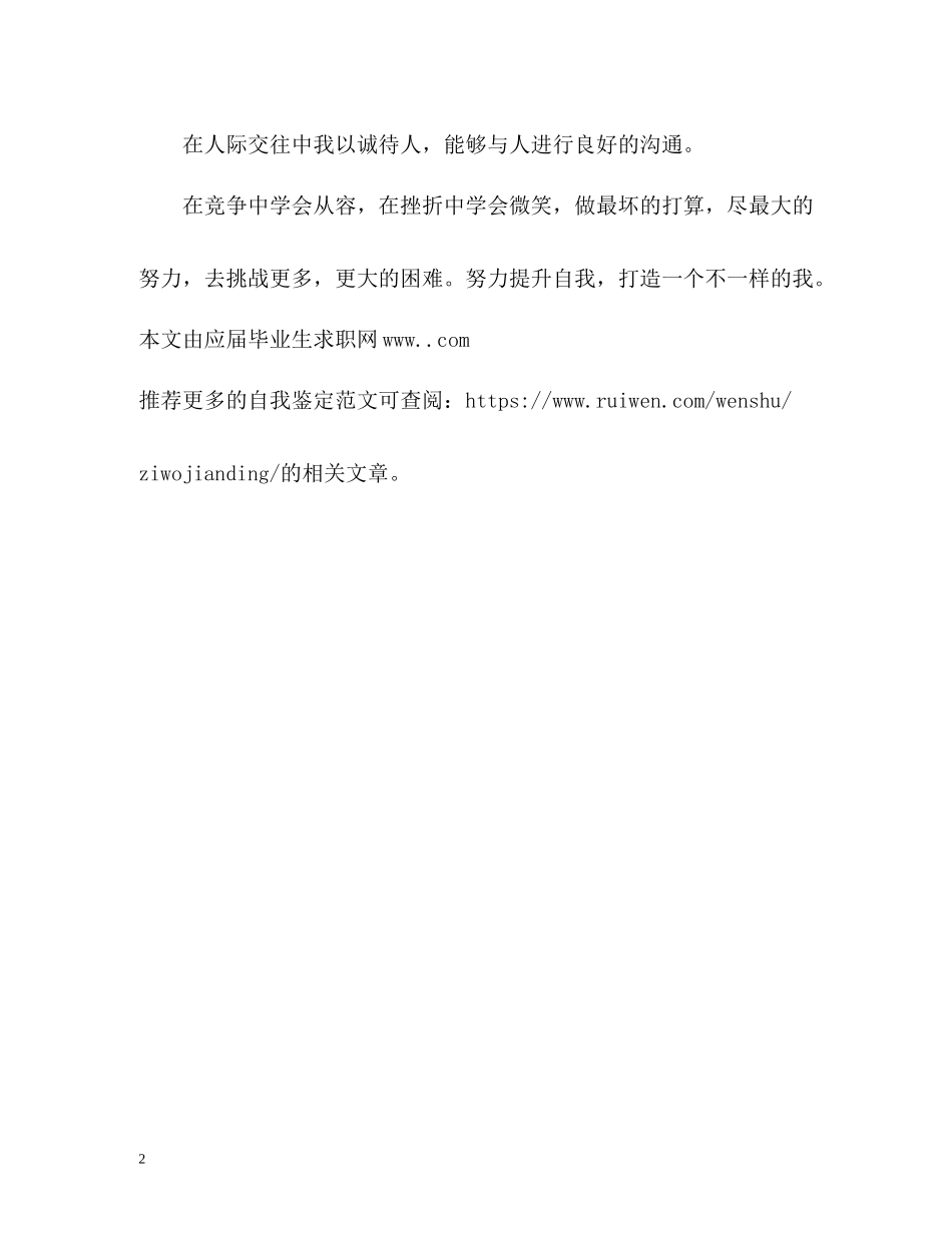 届大学毕业生自我评价_第2页
