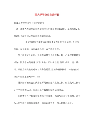届大学毕业生自我评价