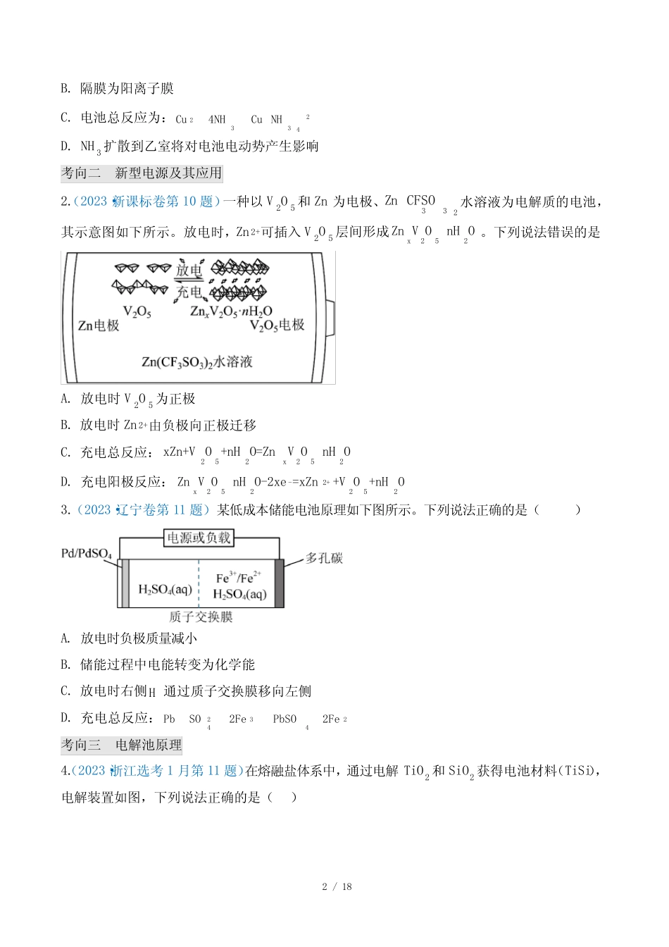 专题07 电化学及其应用-2023年高考化学真题题源解密(新高考专用)(原卷..._第2页