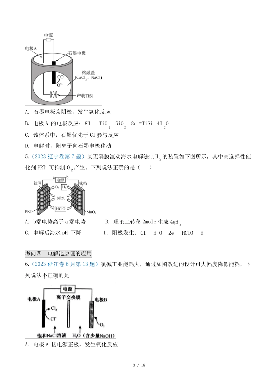 专题07 电化学及其应用-2023年高考化学真题题源解密(新高考专用)(原卷..._第3页