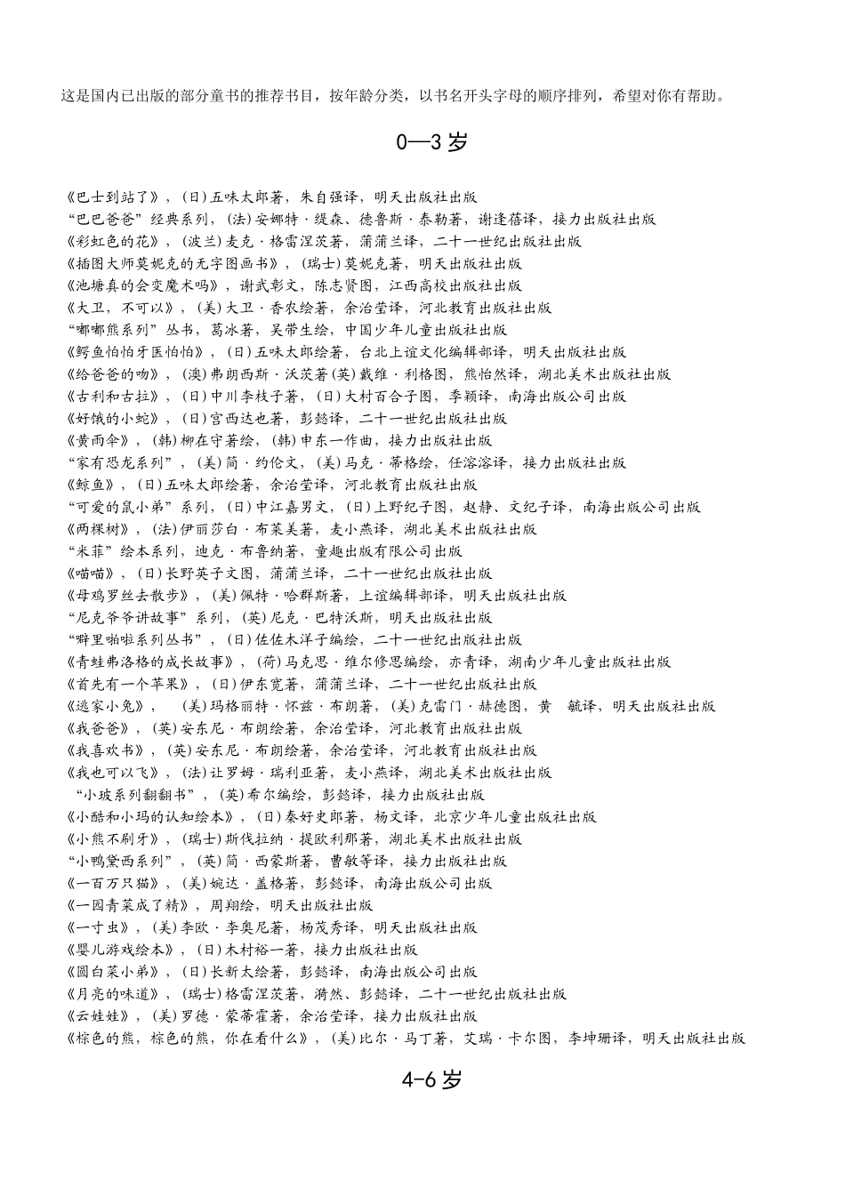 0-12岁孩子的书(推荐作品）_第1页