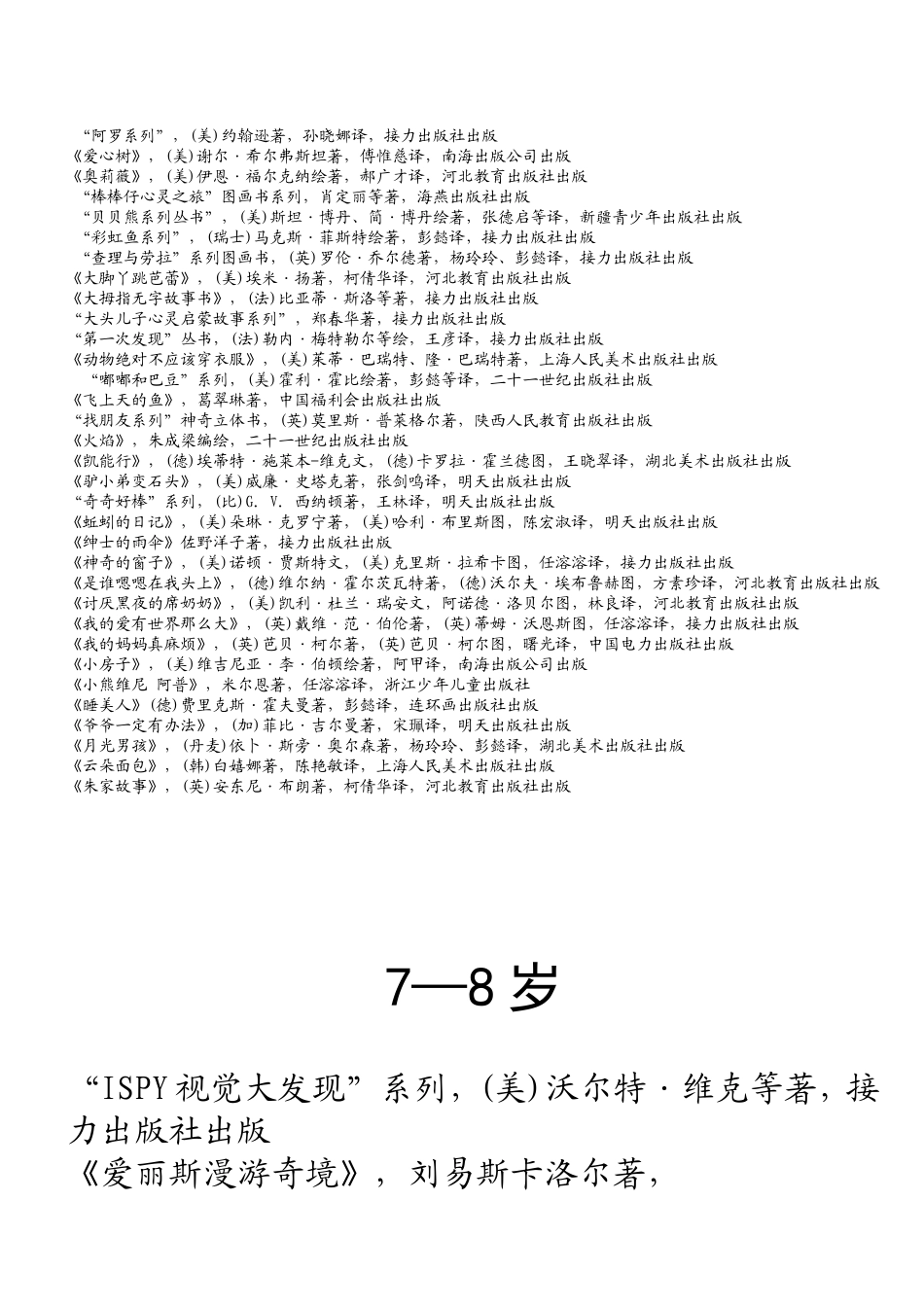0-12岁孩子的书(推荐作品）_第2页