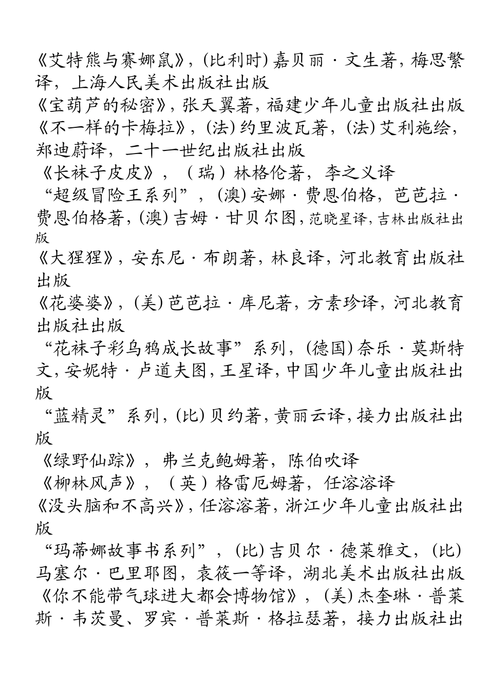 0-12岁孩子的书(推荐作品）_第3页