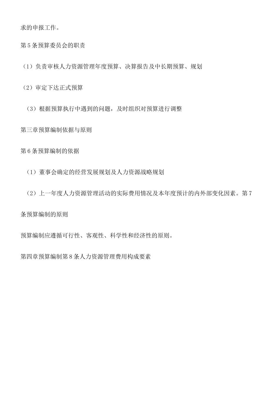 人力资源管理预算制度_第2页
