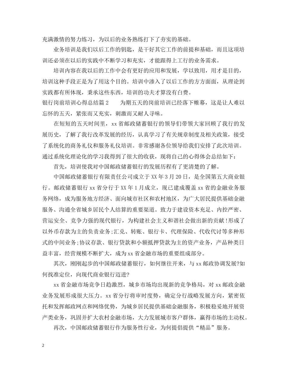 银行岗前培训心得总结 _第2页