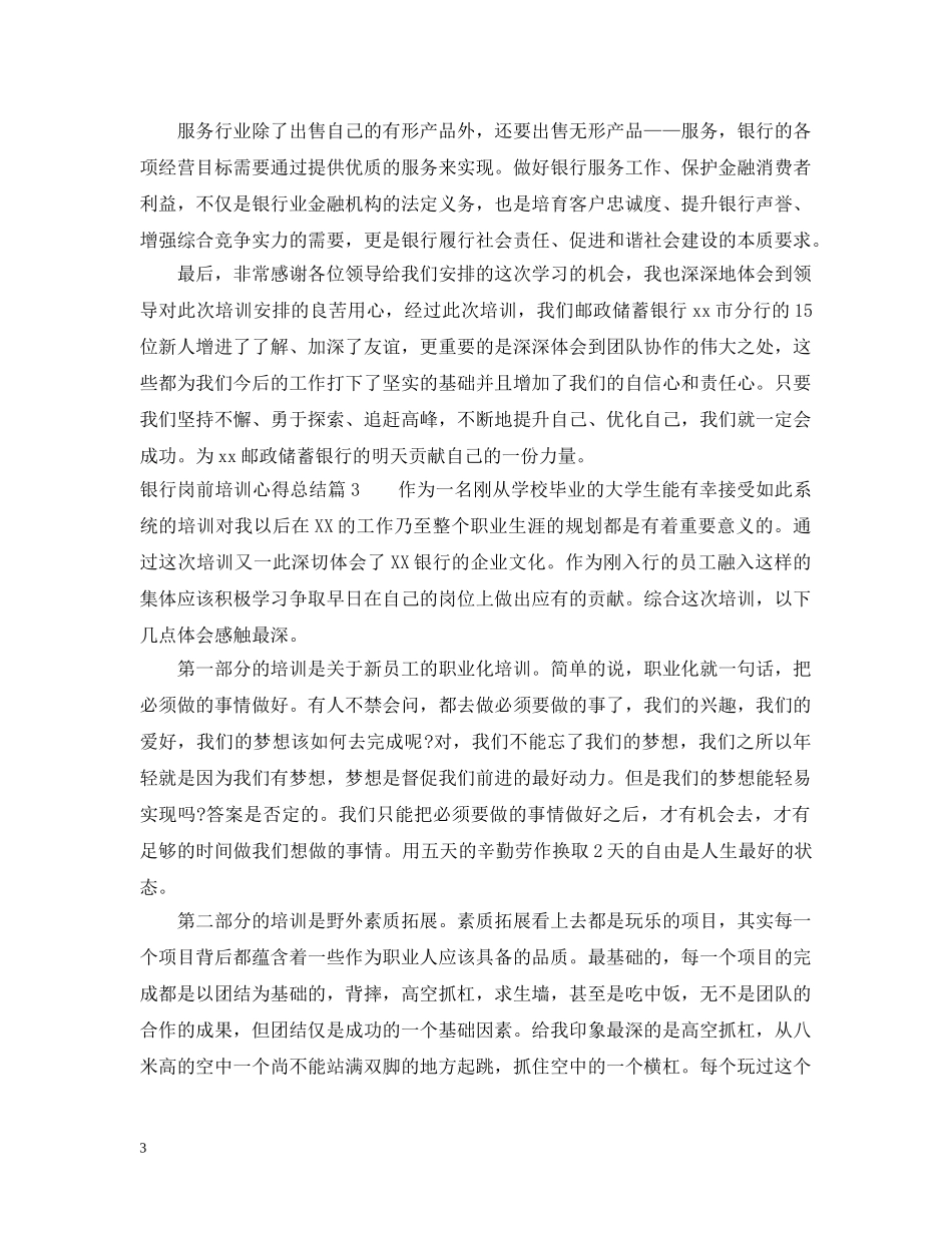 银行岗前培训心得总结 _第3页
