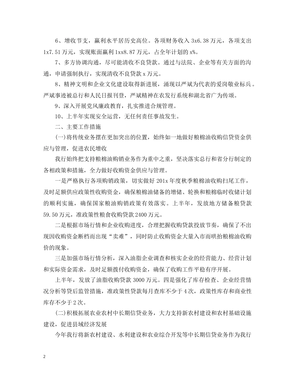 银行岗位年中工作总结 _第2页