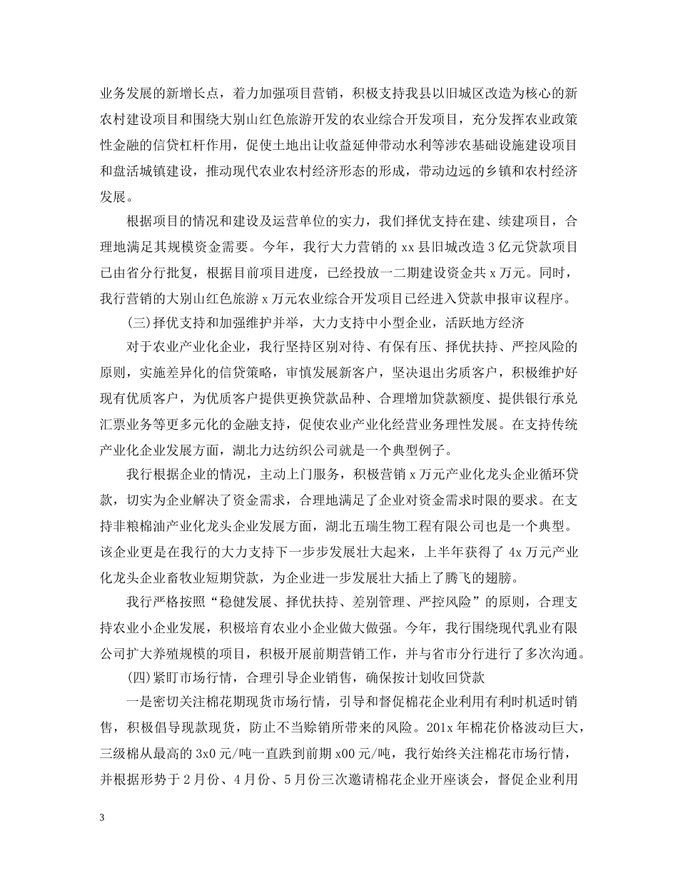 银行岗位年中工作总结 _第3页