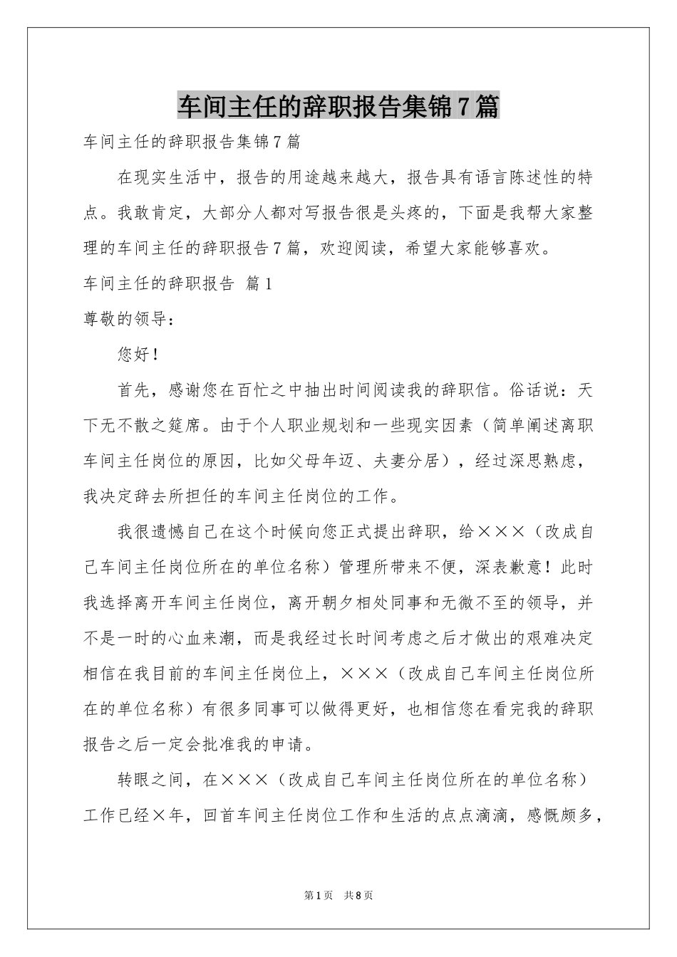 车间主任的辞职报告集锦7篇_第1页