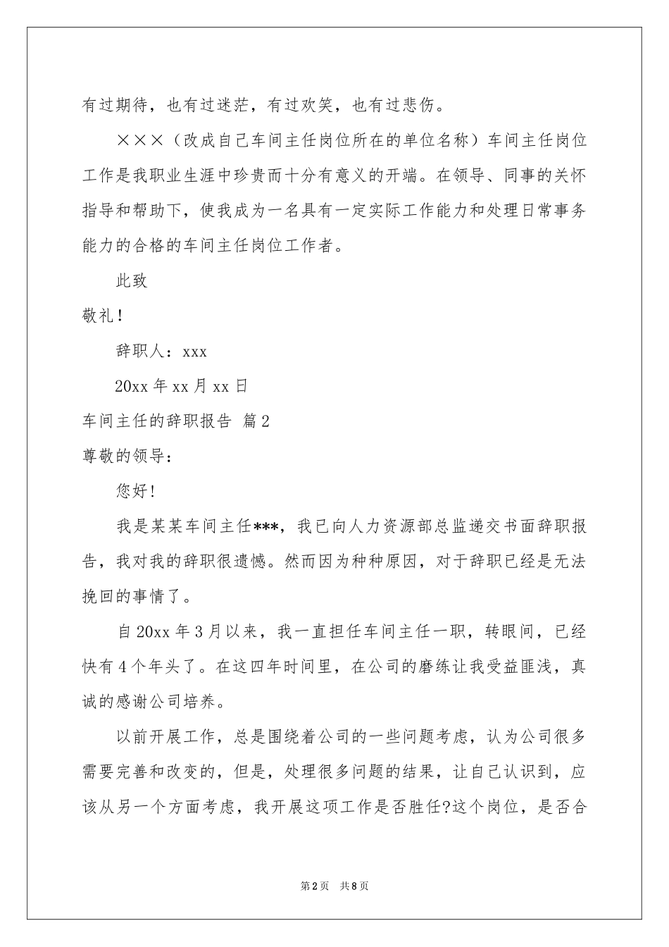 车间主任的辞职报告集锦7篇_第2页