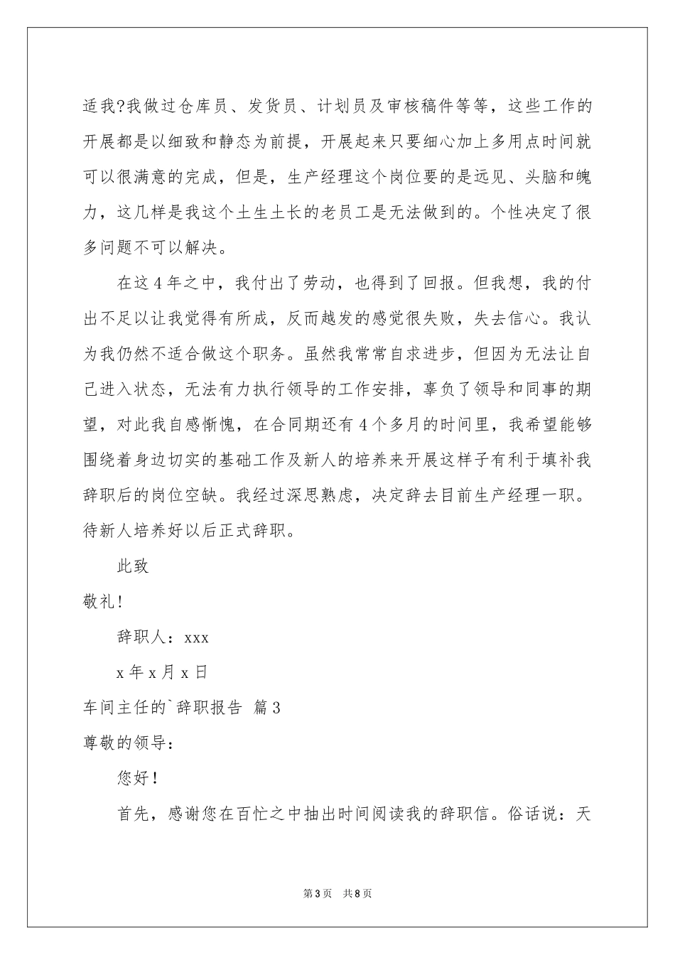 车间主任的辞职报告集锦7篇_第3页