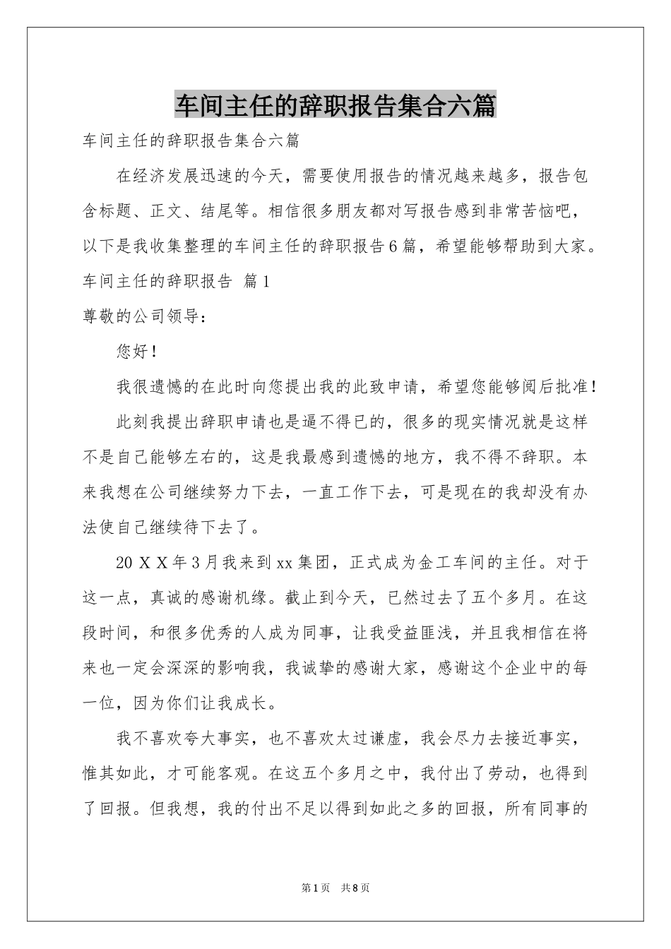 车间主任的辞职报告集合六篇_第1页