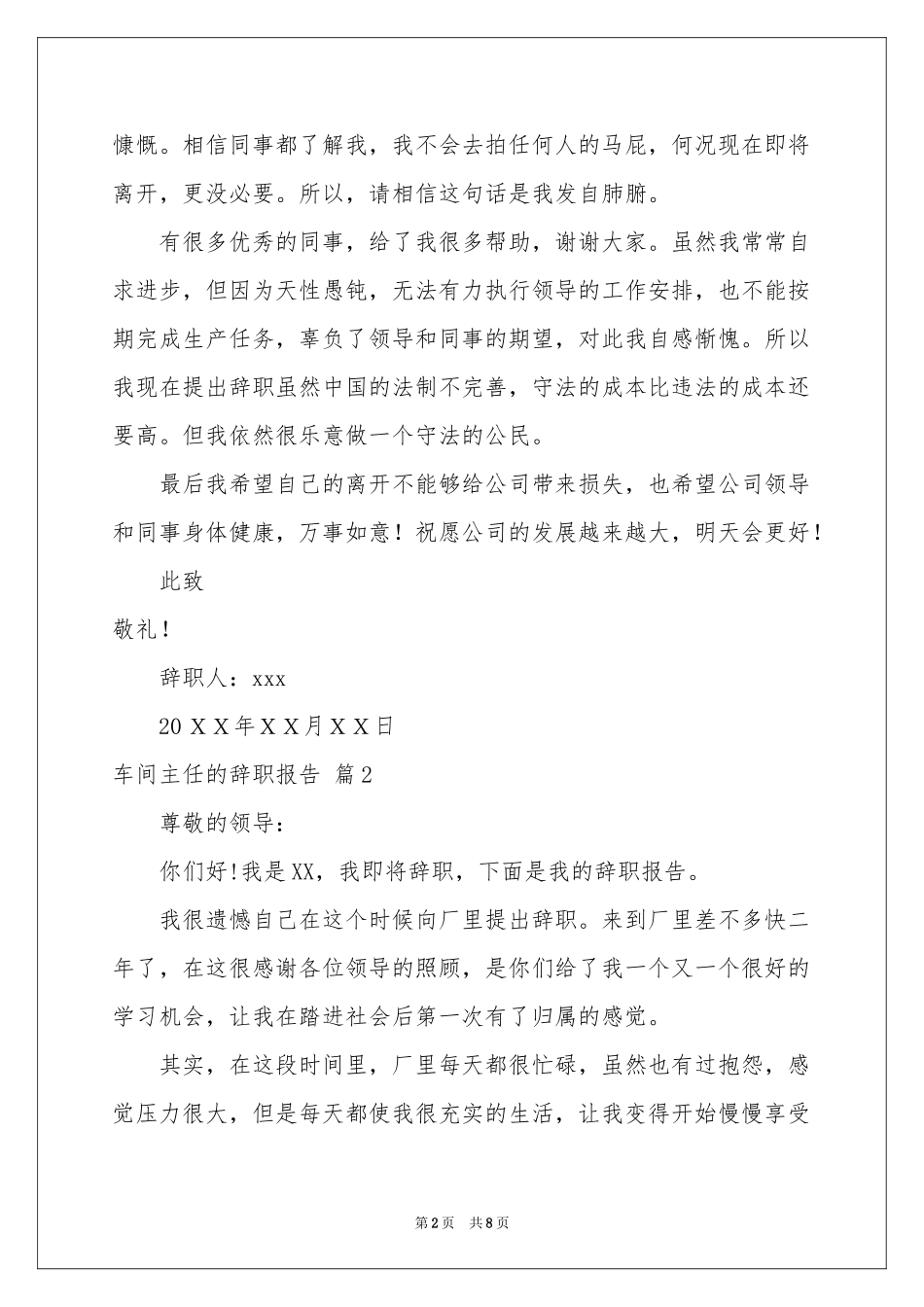 车间主任的辞职报告集合六篇_第2页