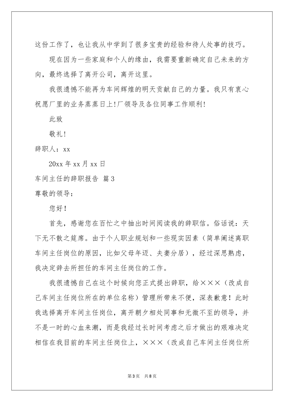 车间主任的辞职报告集合六篇_第3页