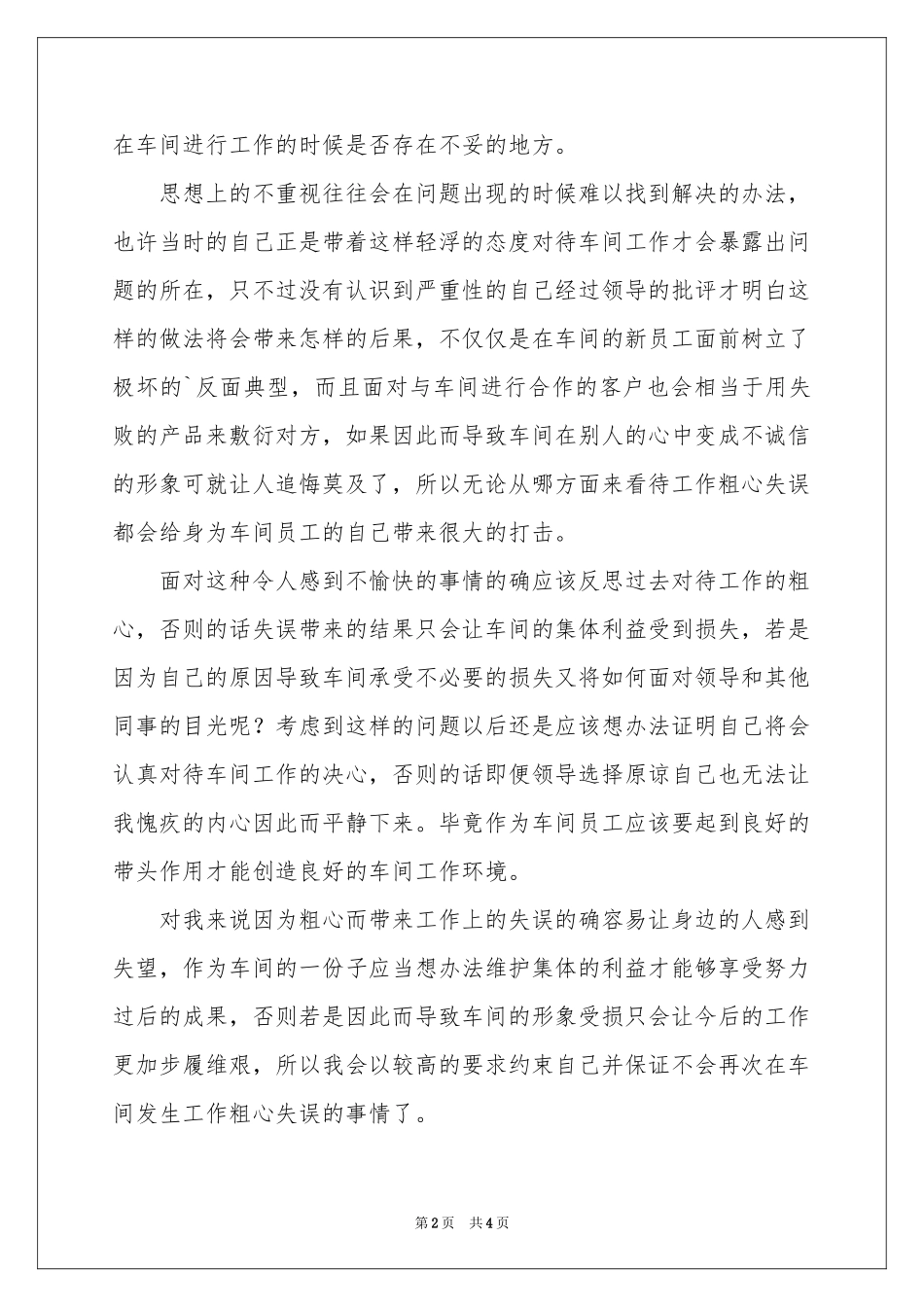 车间员工工作粗心失误检讨书_第2页