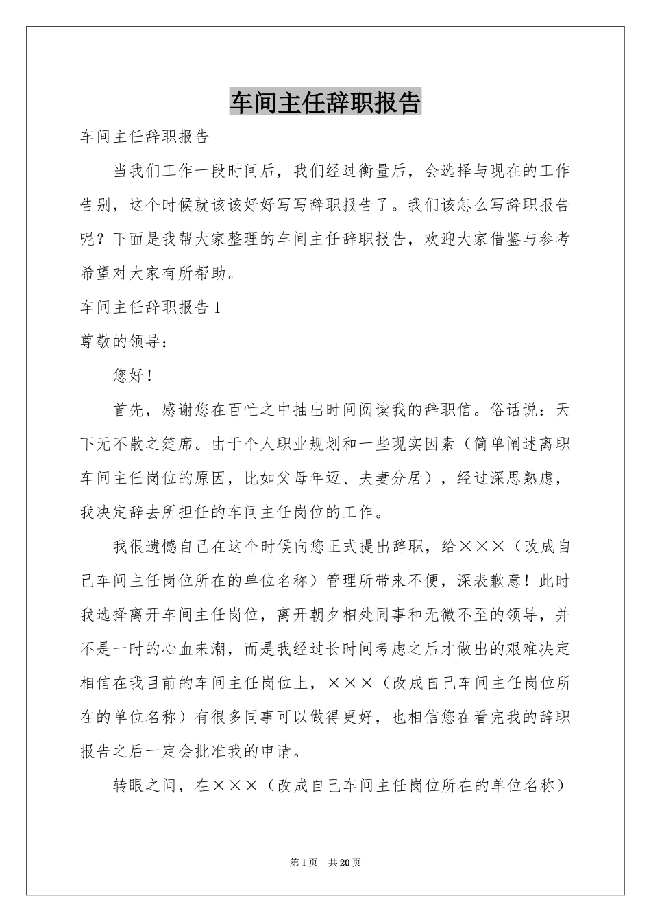 车间主任辞职报告_第1页