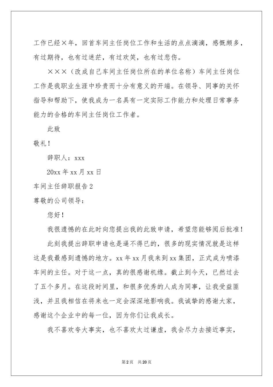 车间主任辞职报告_第2页