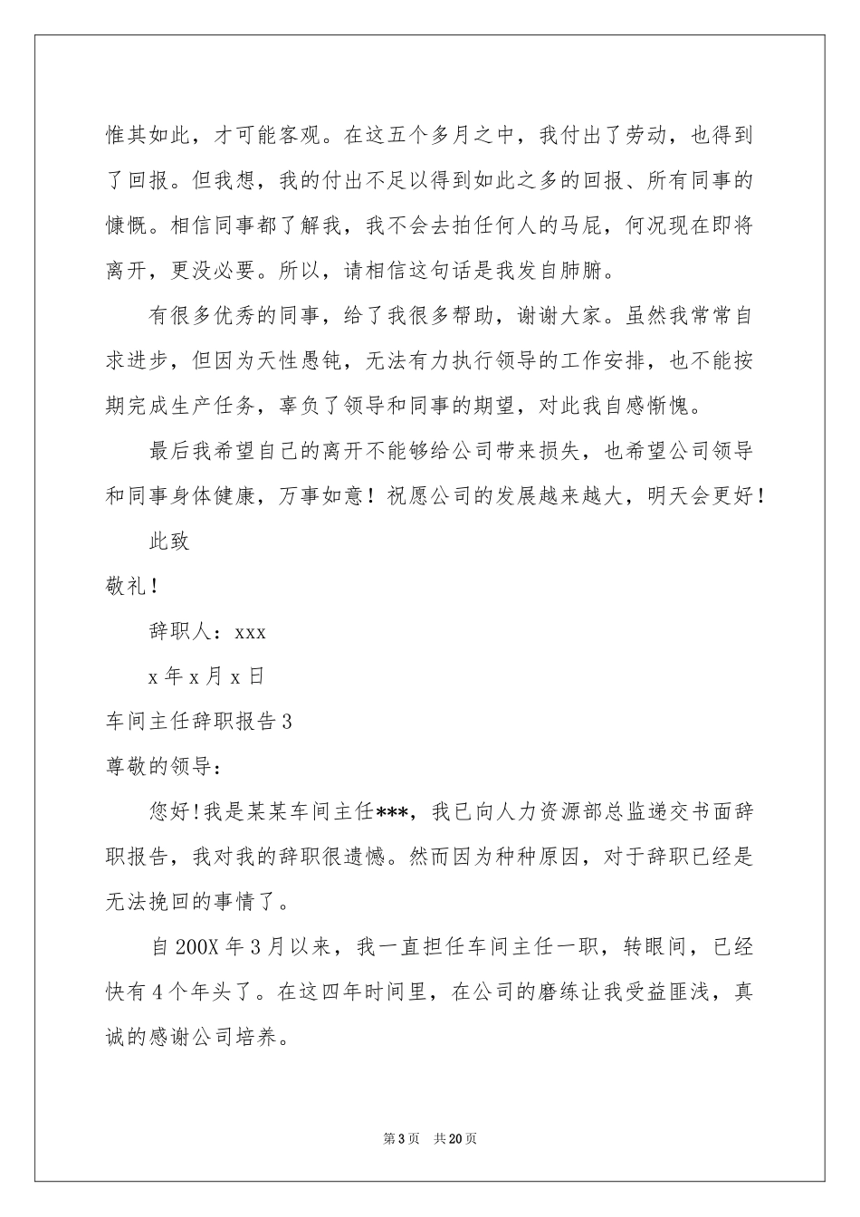 车间主任辞职报告_第3页