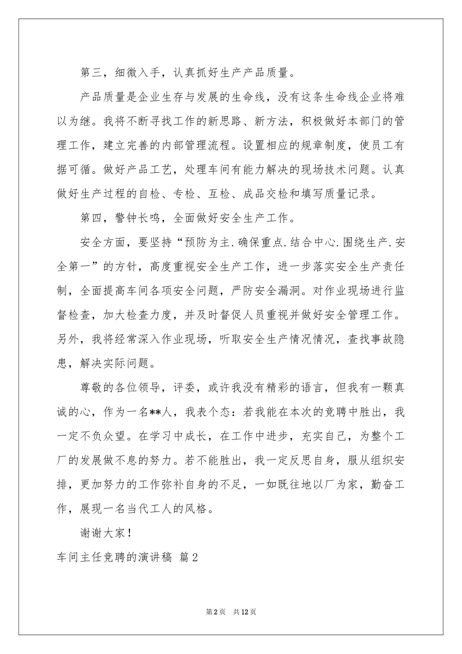 车间主任竞聘的演讲稿范本5篇_第2页