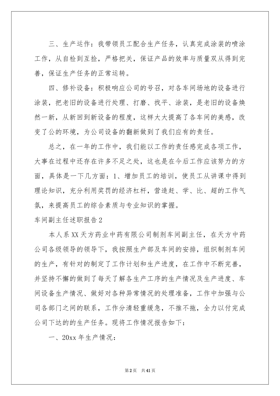 车间副主任述职报告_第2页