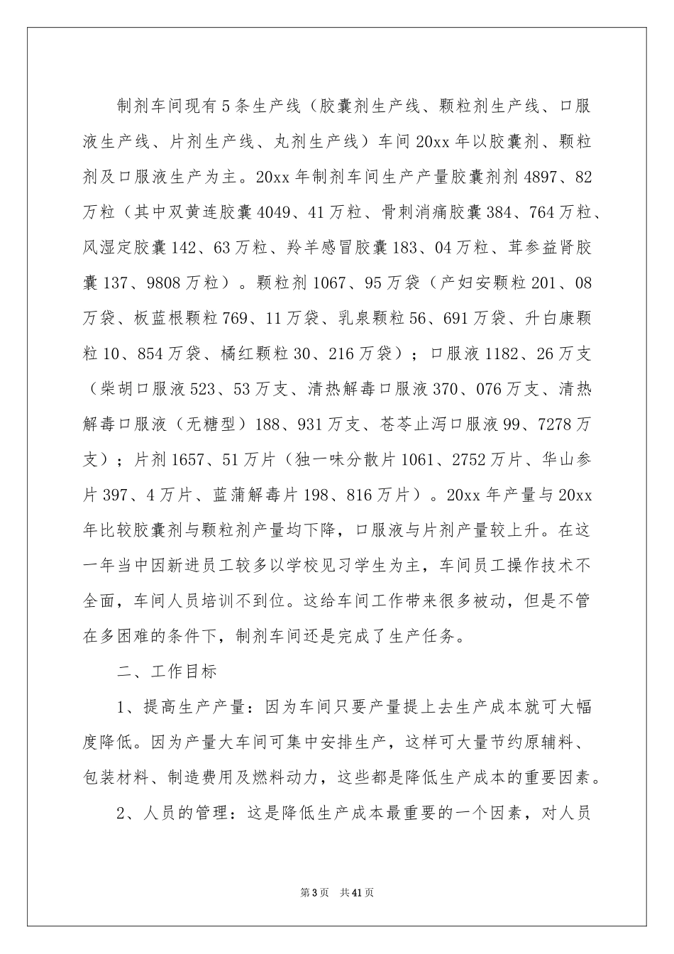 车间副主任述职报告_第3页