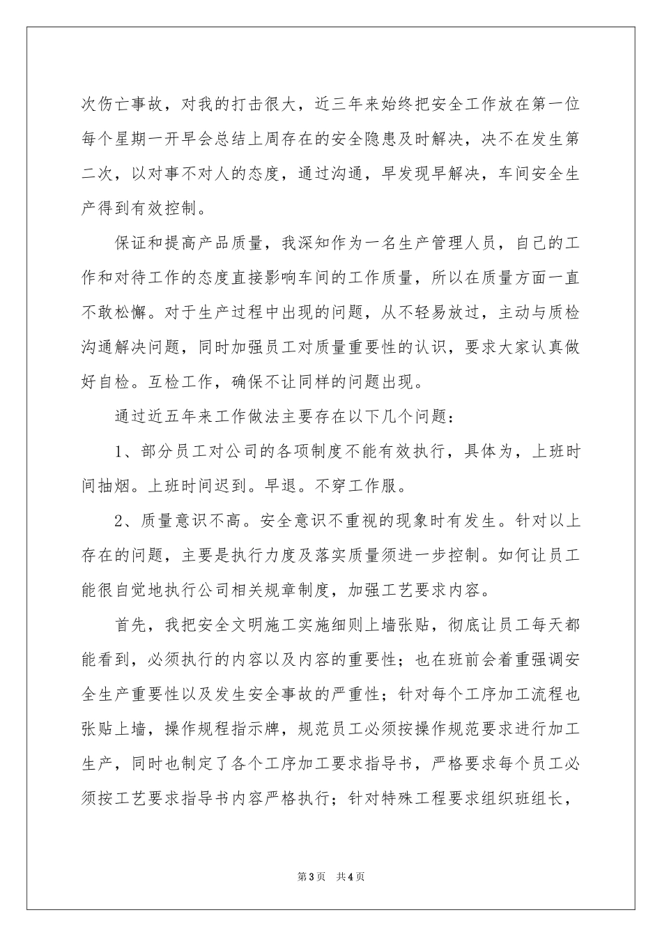 车间主任述职报告_第3页