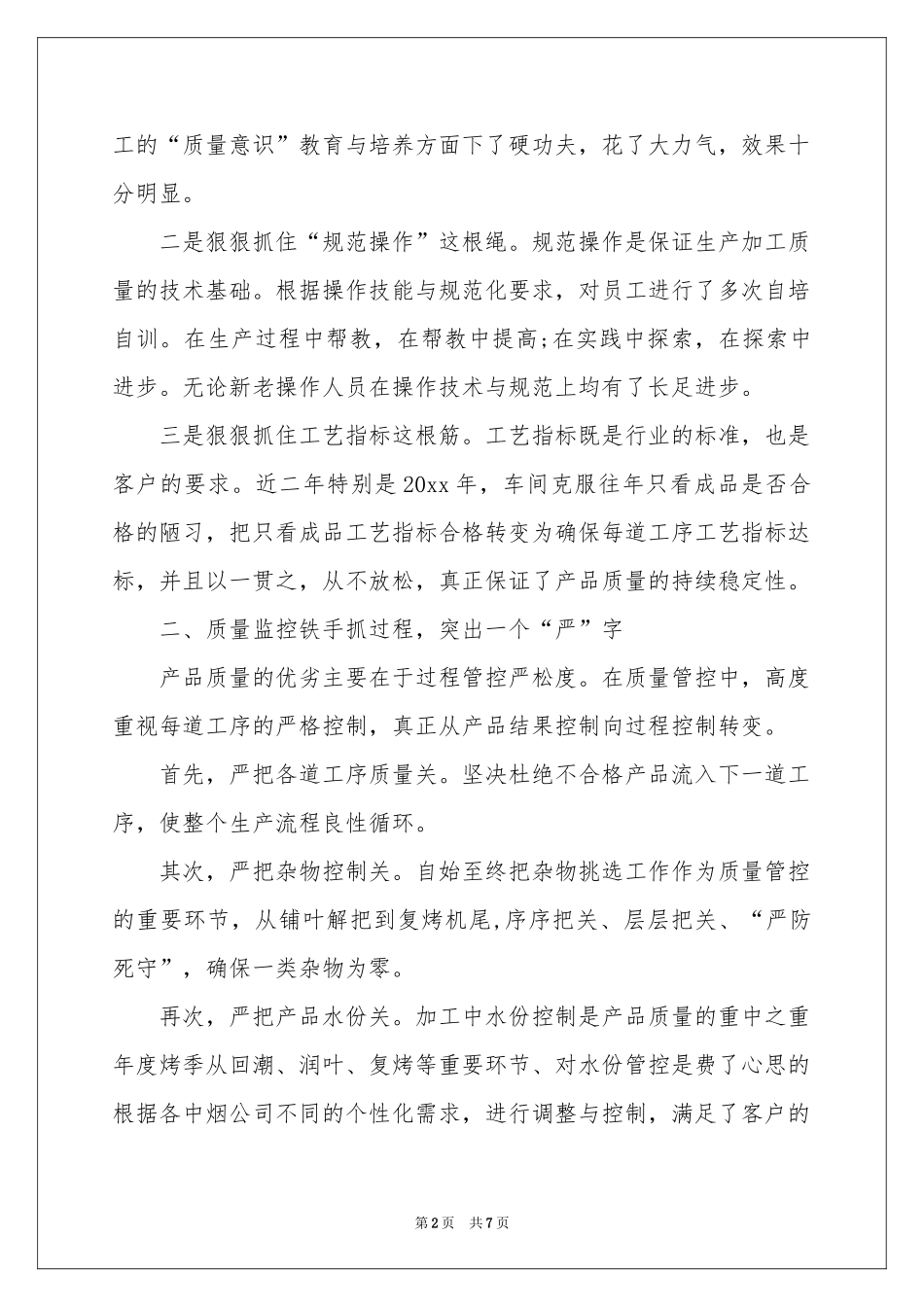 车间副主任个人述职报告_第2页