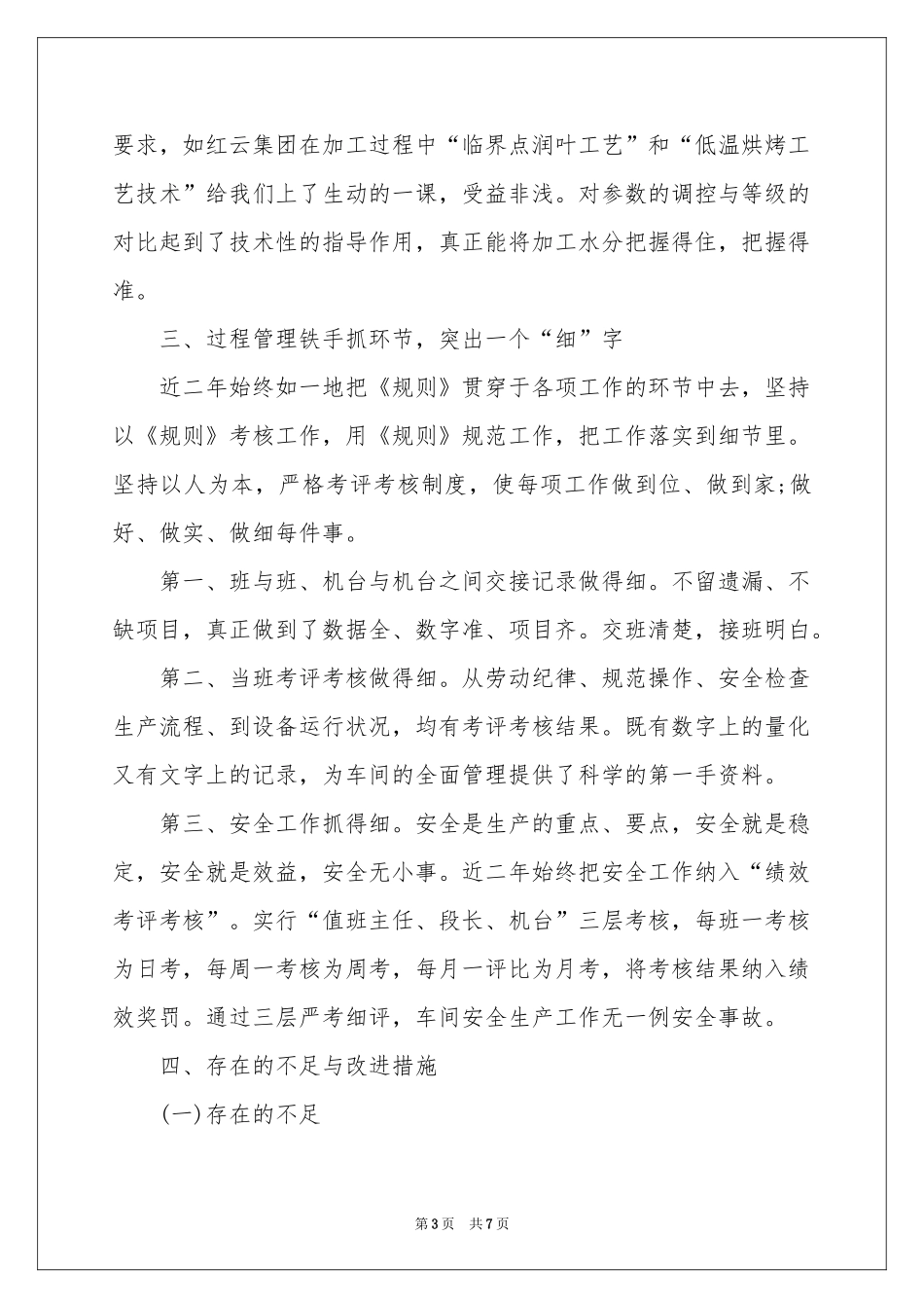 车间副主任个人述职报告_第3页