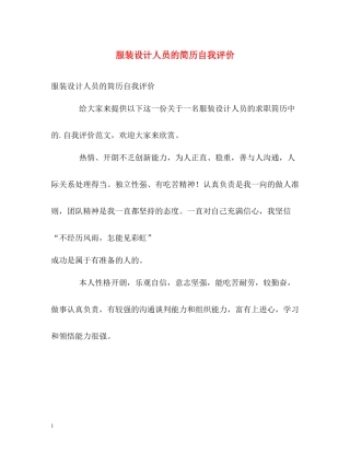 服装设计人员的简历自我评价