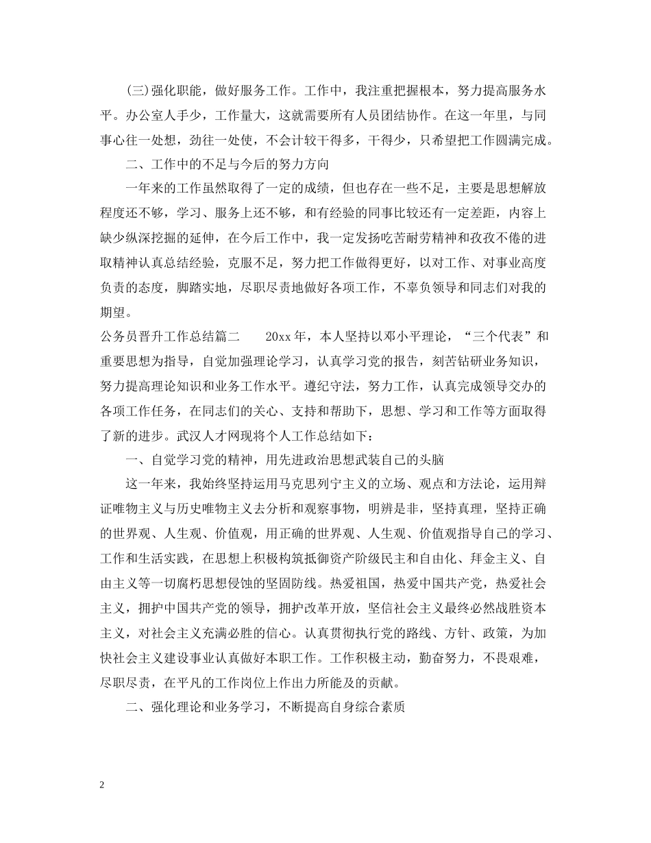 公务员晋升工作总结_第2页