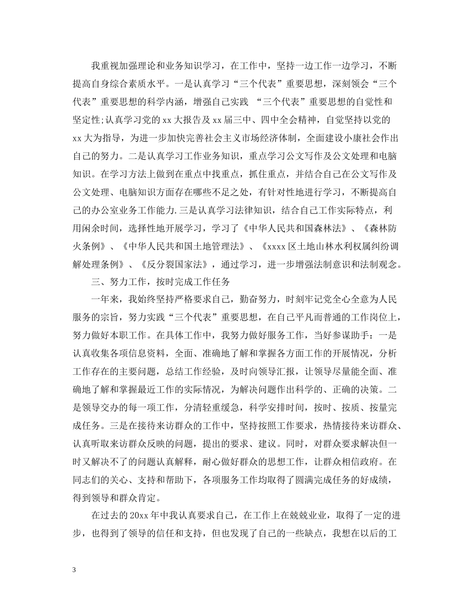 公务员晋升工作总结_第3页