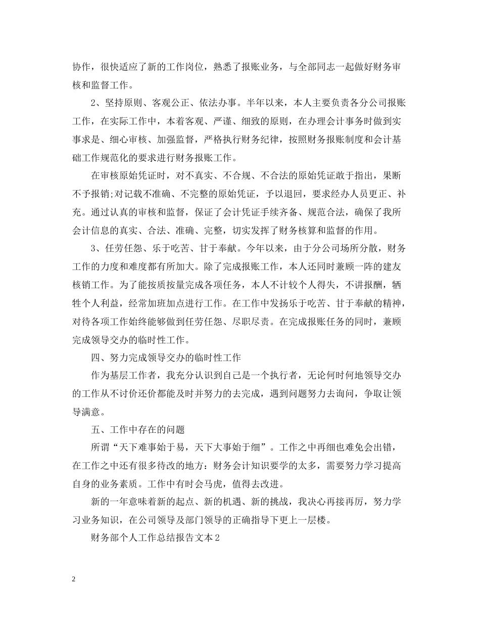 财务部个人工作总结报告文本_第2页