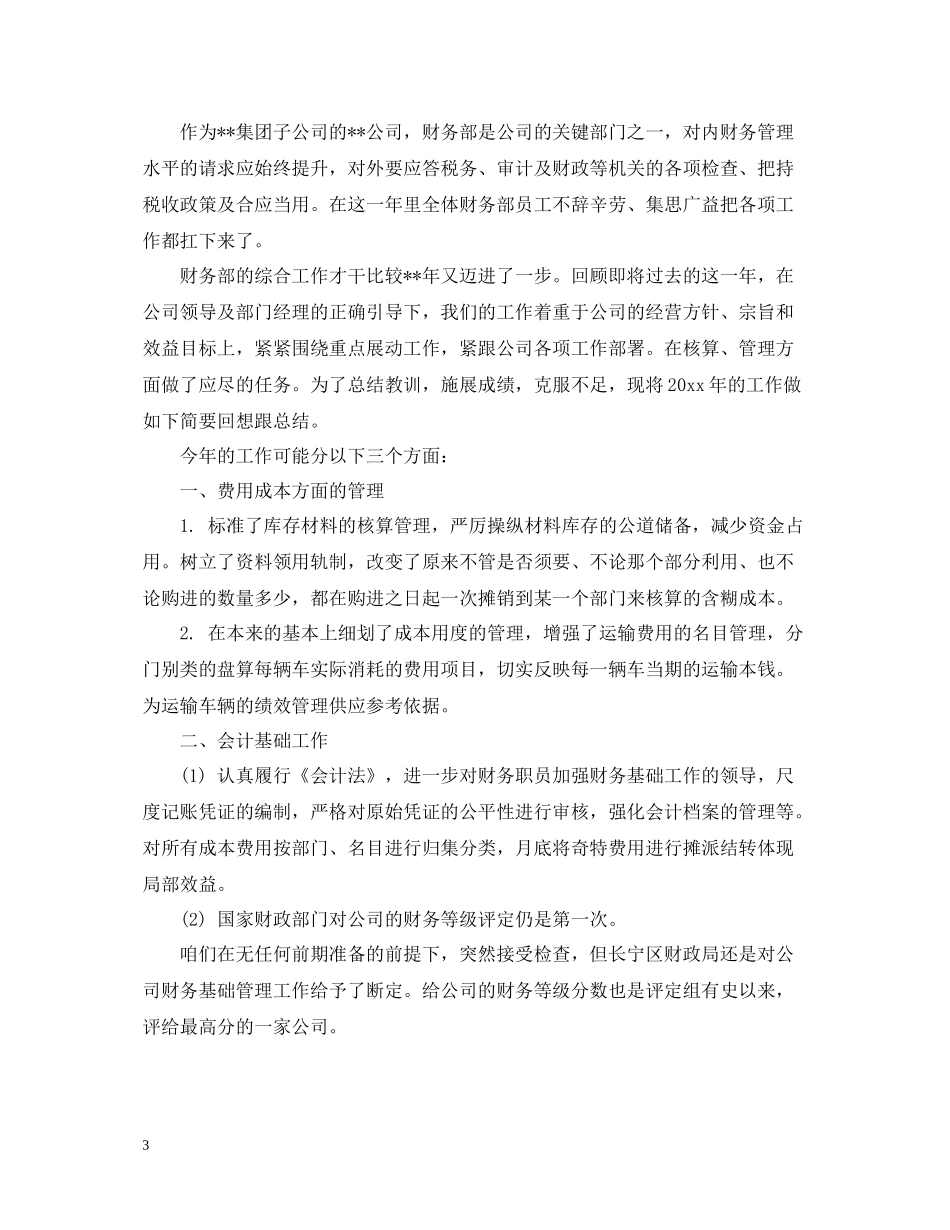 财务部个人工作总结报告文本_第3页