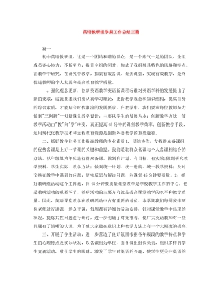 英语教研组学期工作总结三篇