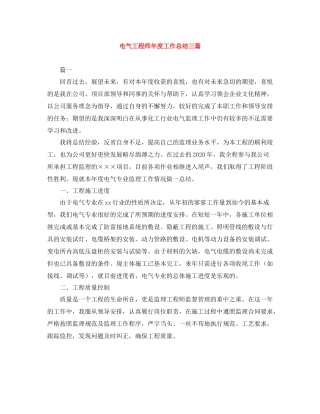电气工程师年度工作总结三篇