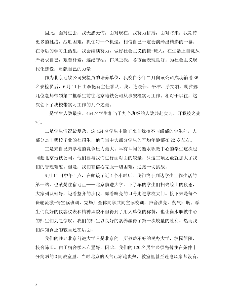 铁路信号工实习总结_第2页