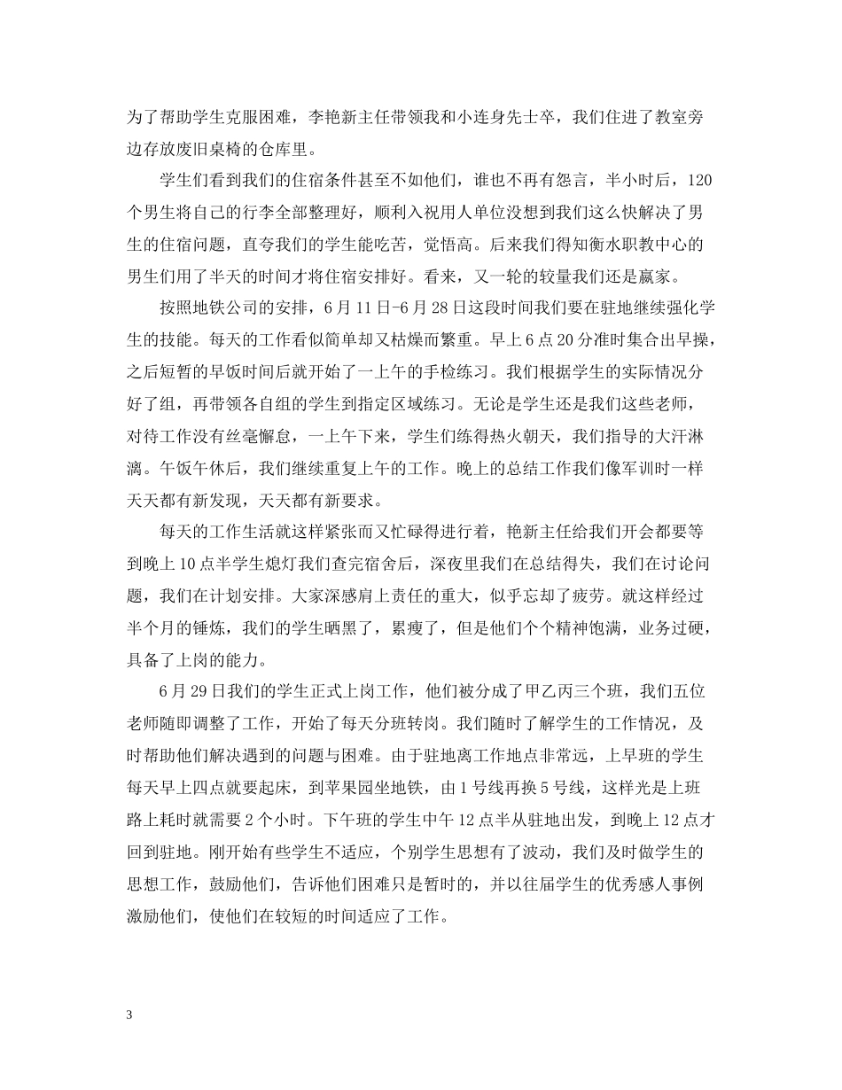 铁路信号工实习总结_第3页